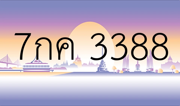 7กค 3388